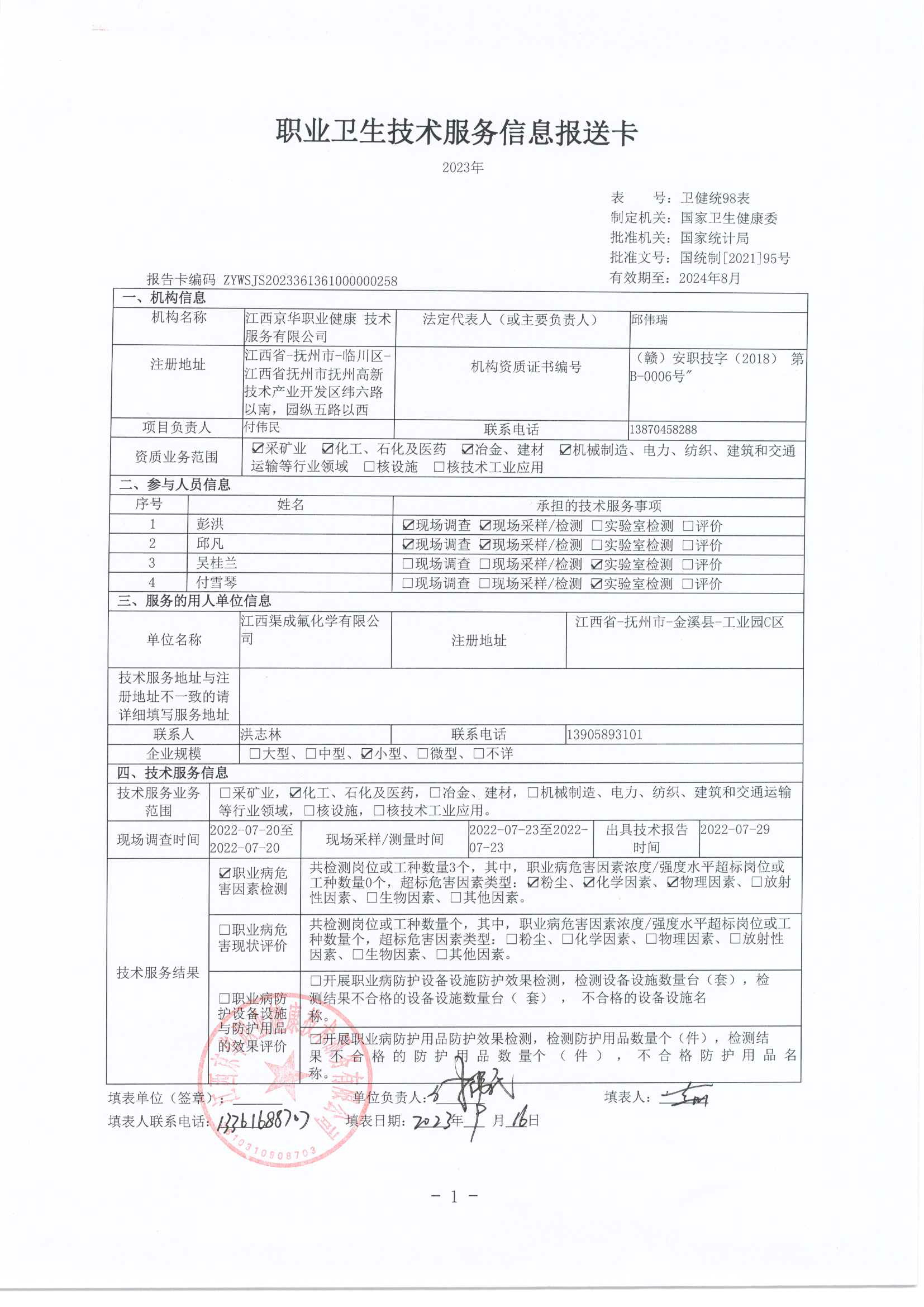 渠成氟化学.jpg