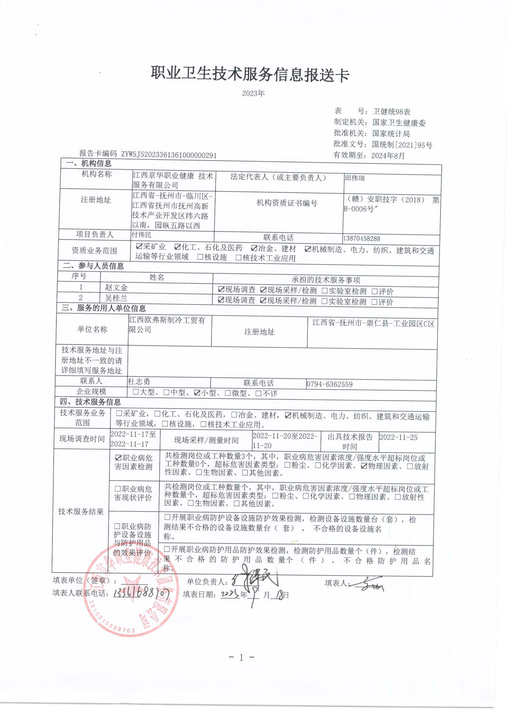 歐弗斯制冷.jpg