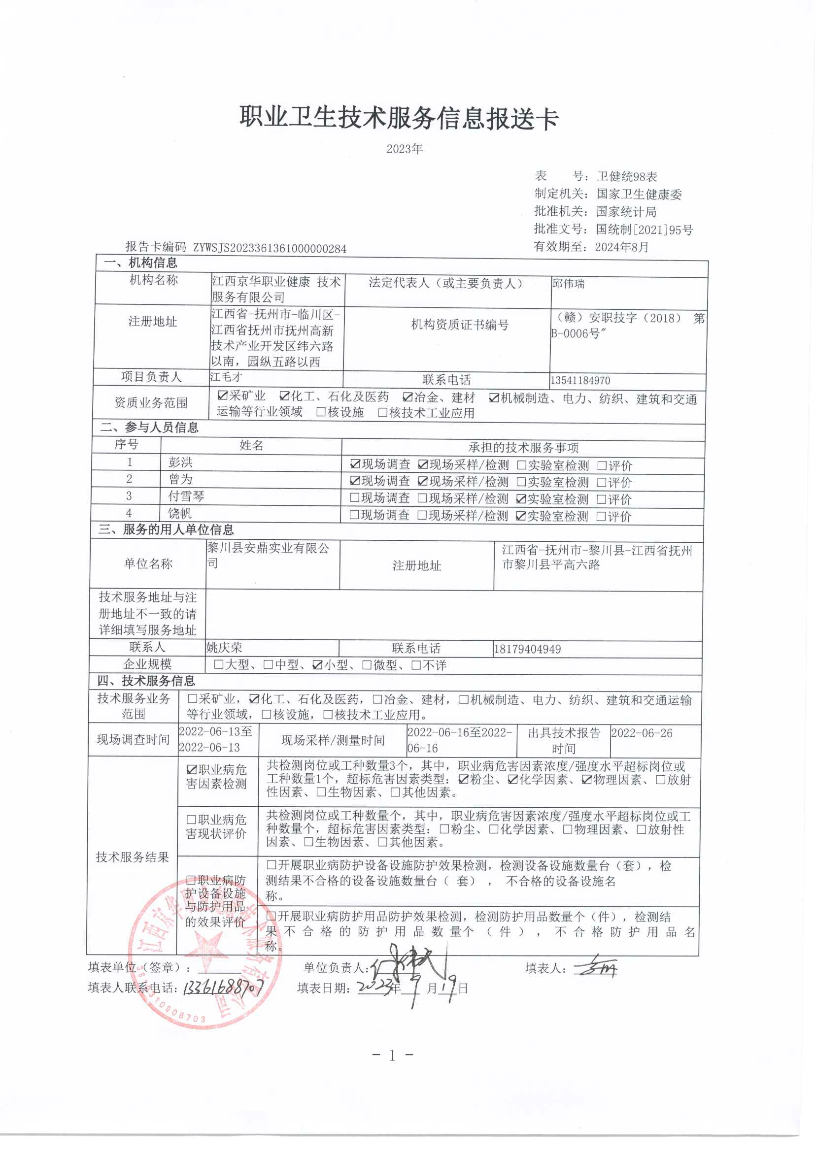 安鼎實業(yè).jpg