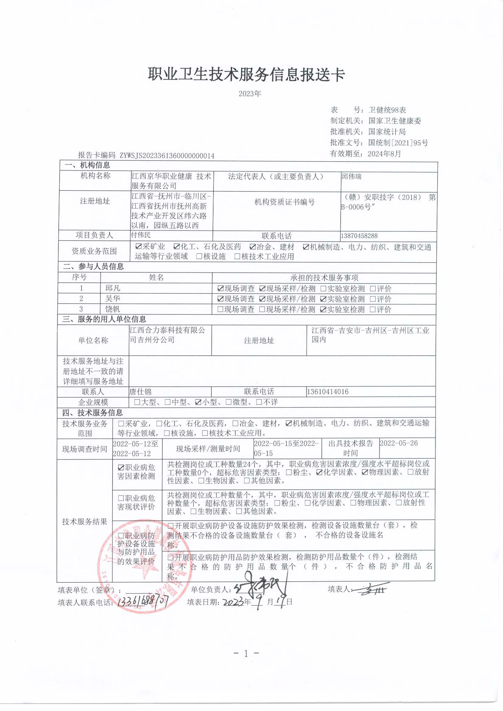 合力泰吉州分公司.jpg