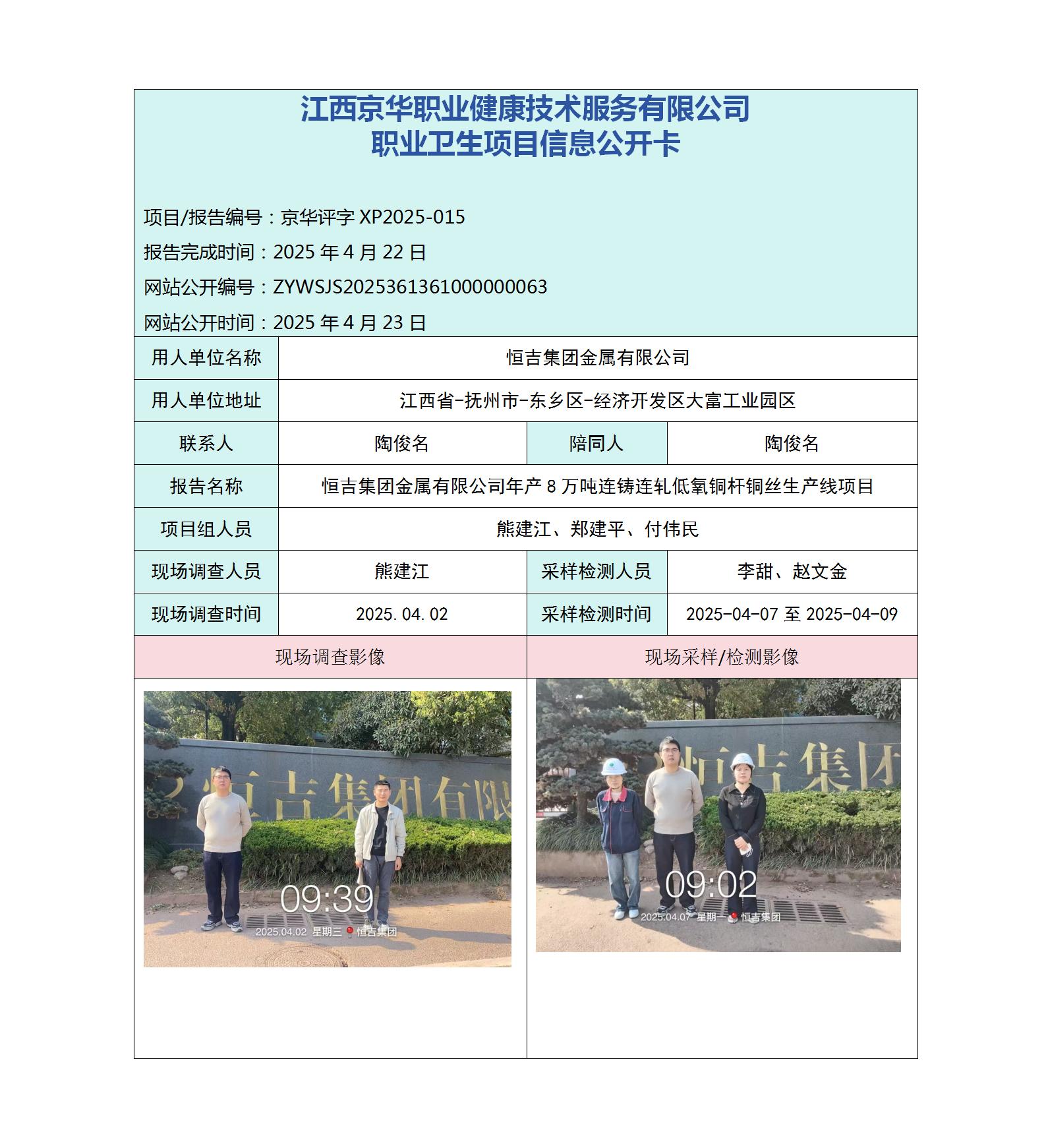 職業(yè)衛(wèi)生項目信息公開卡_01(1).jpg
