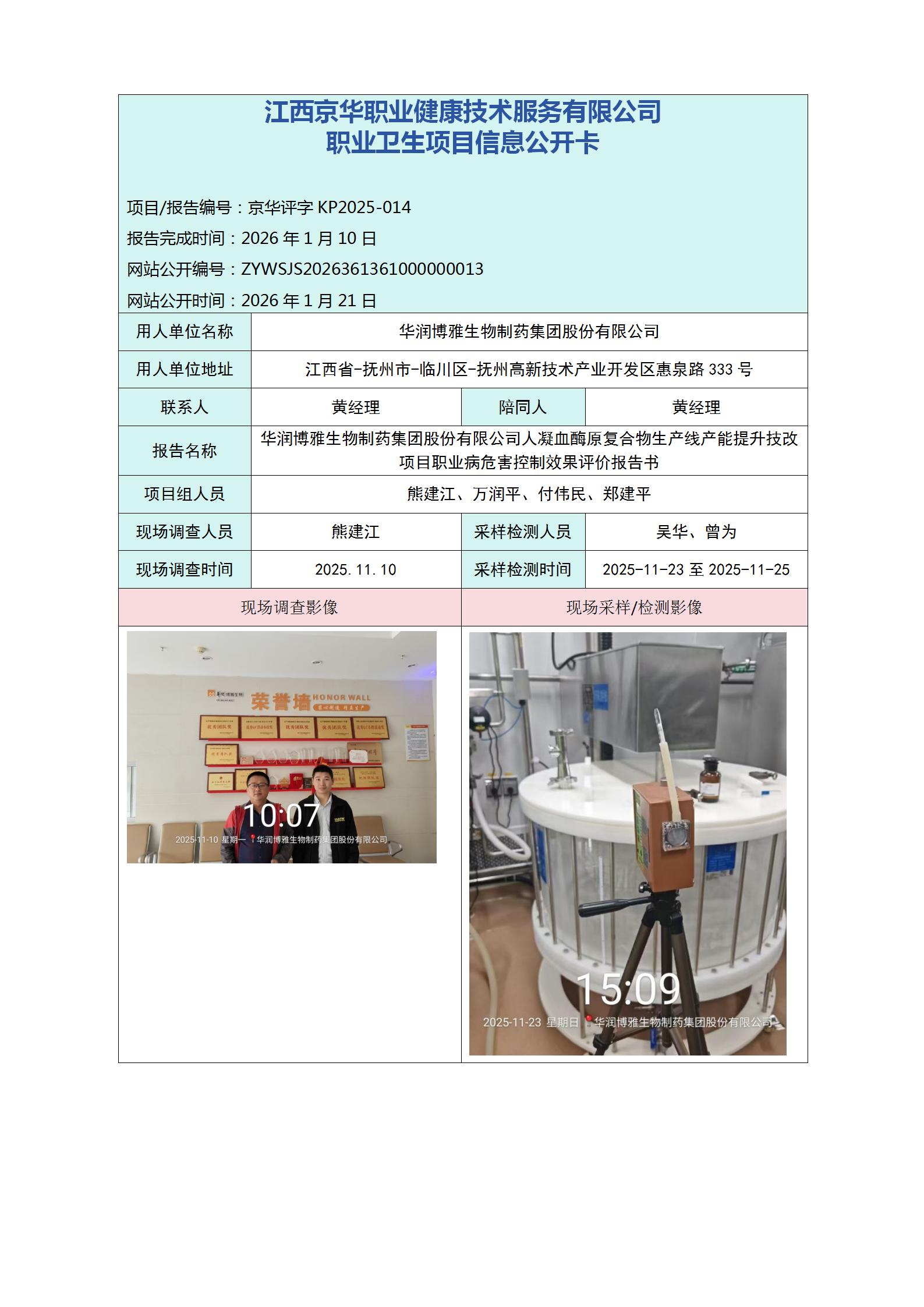 职业卫生项目信息公开卡 - 博雅_01.jpg
