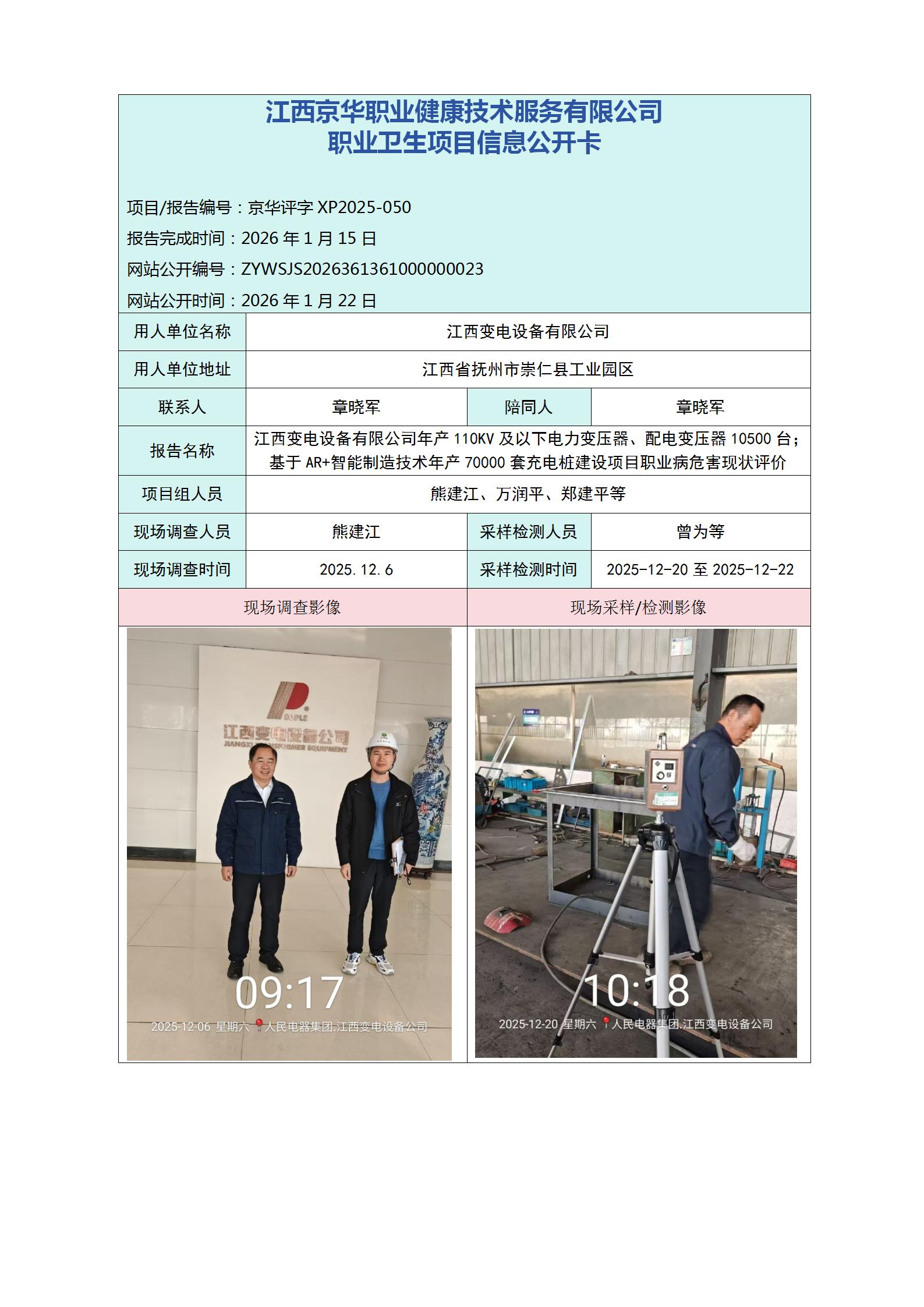 职业卫生项目信息公开卡 - 变电_01.jpg