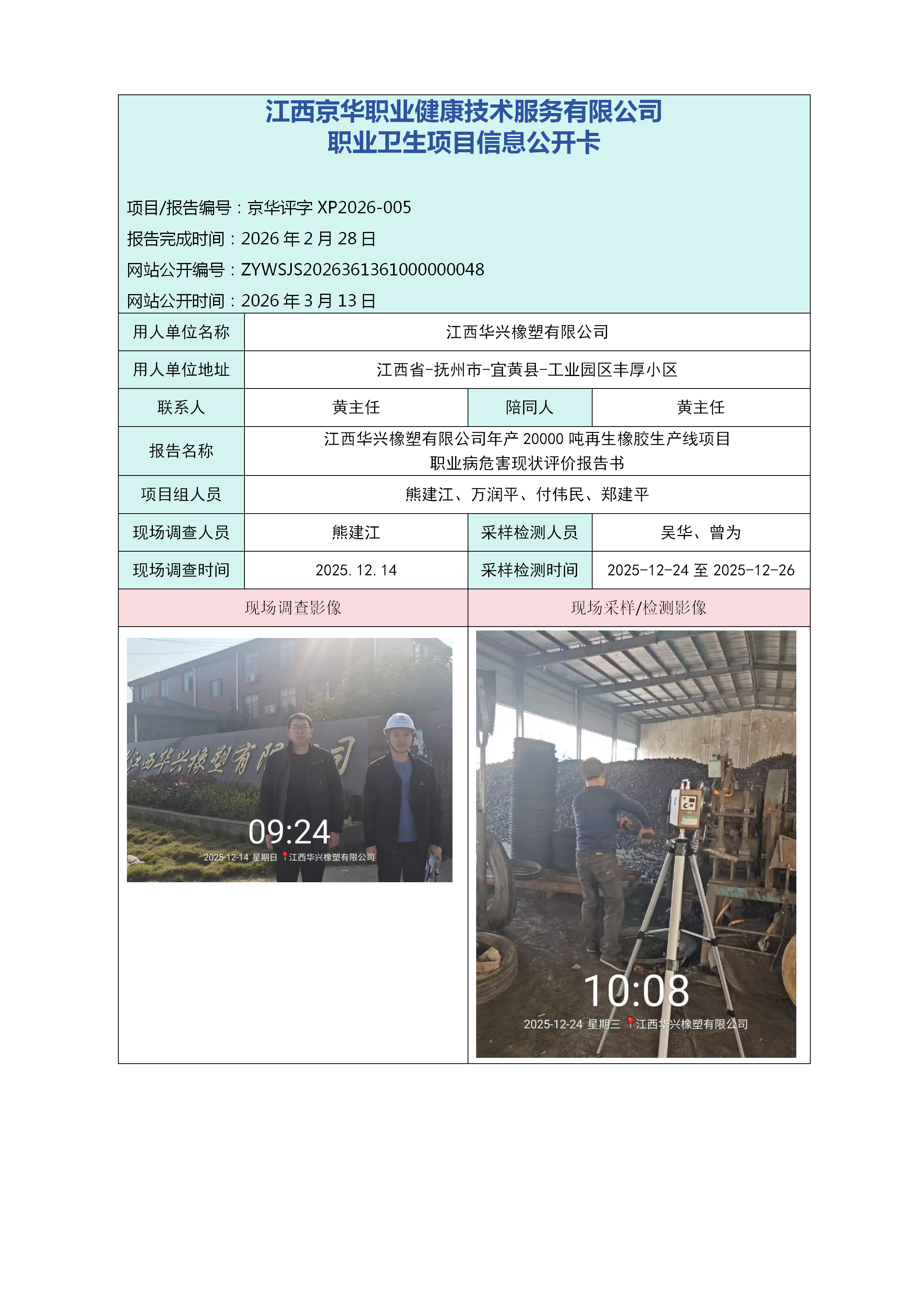 职业卫生项目信息公开卡 - 华兴_01(1).png