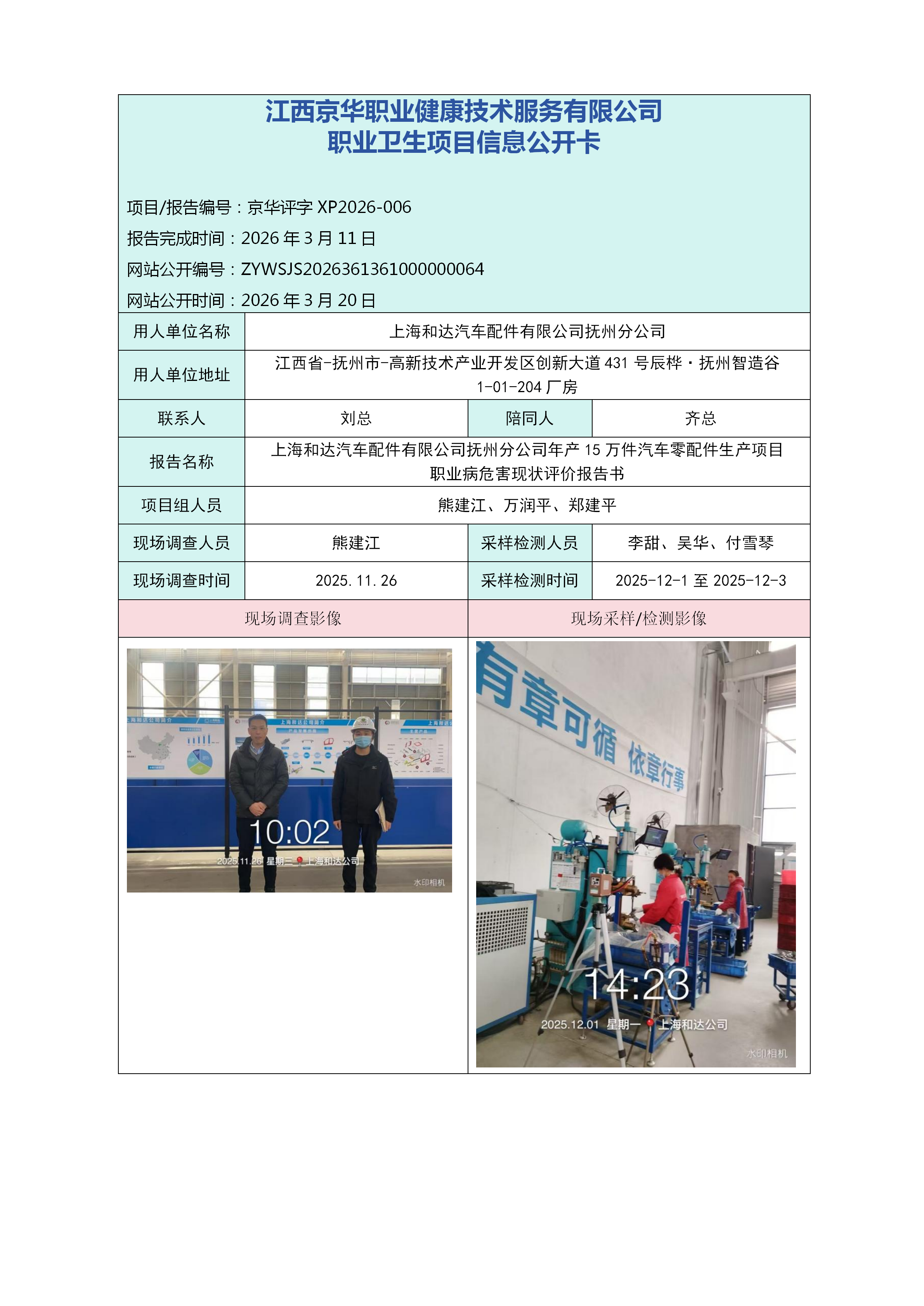 职业卫生项目信息公开卡 - 和达_01(1).png