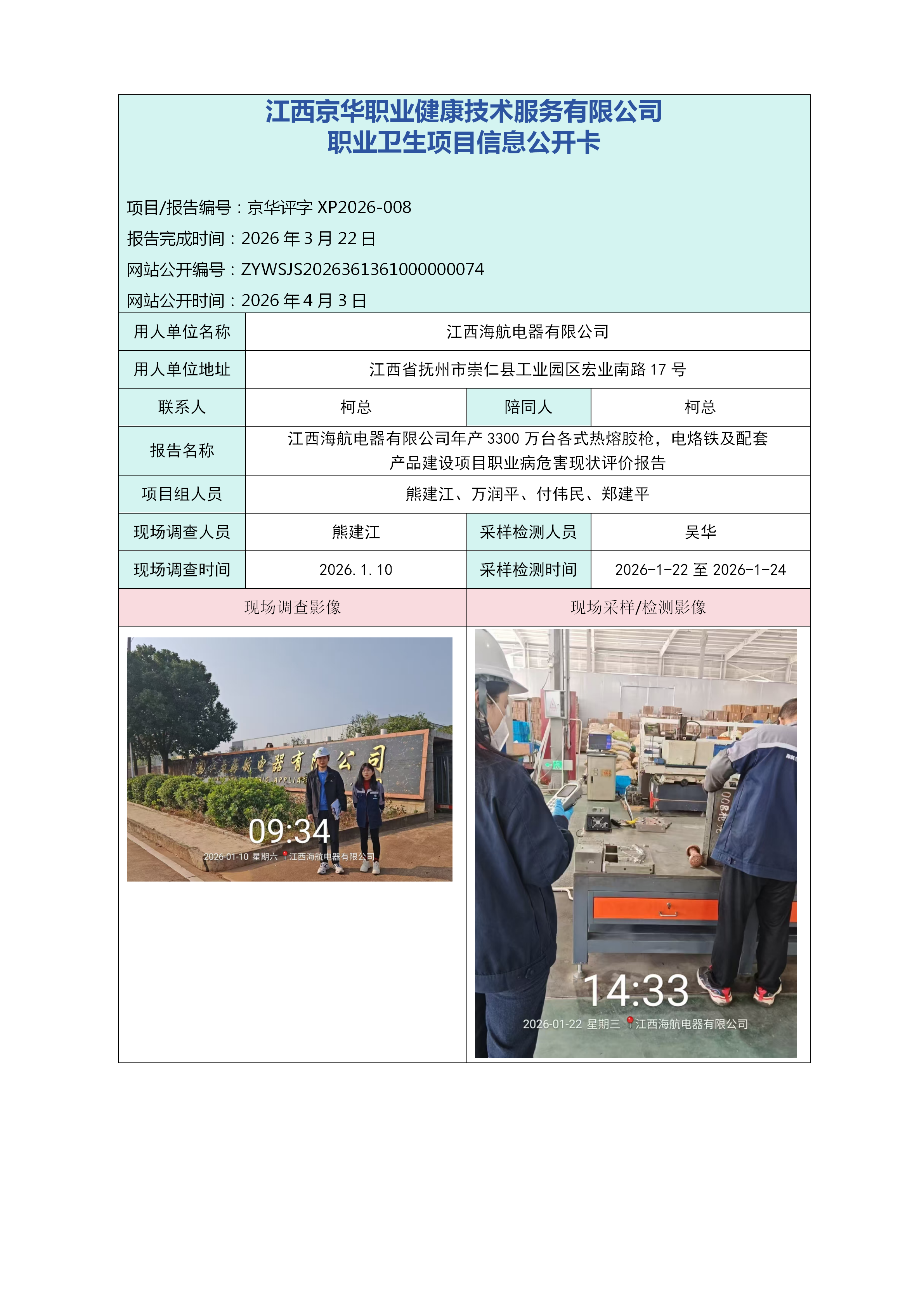 职业卫生项目信息公开卡 01.png