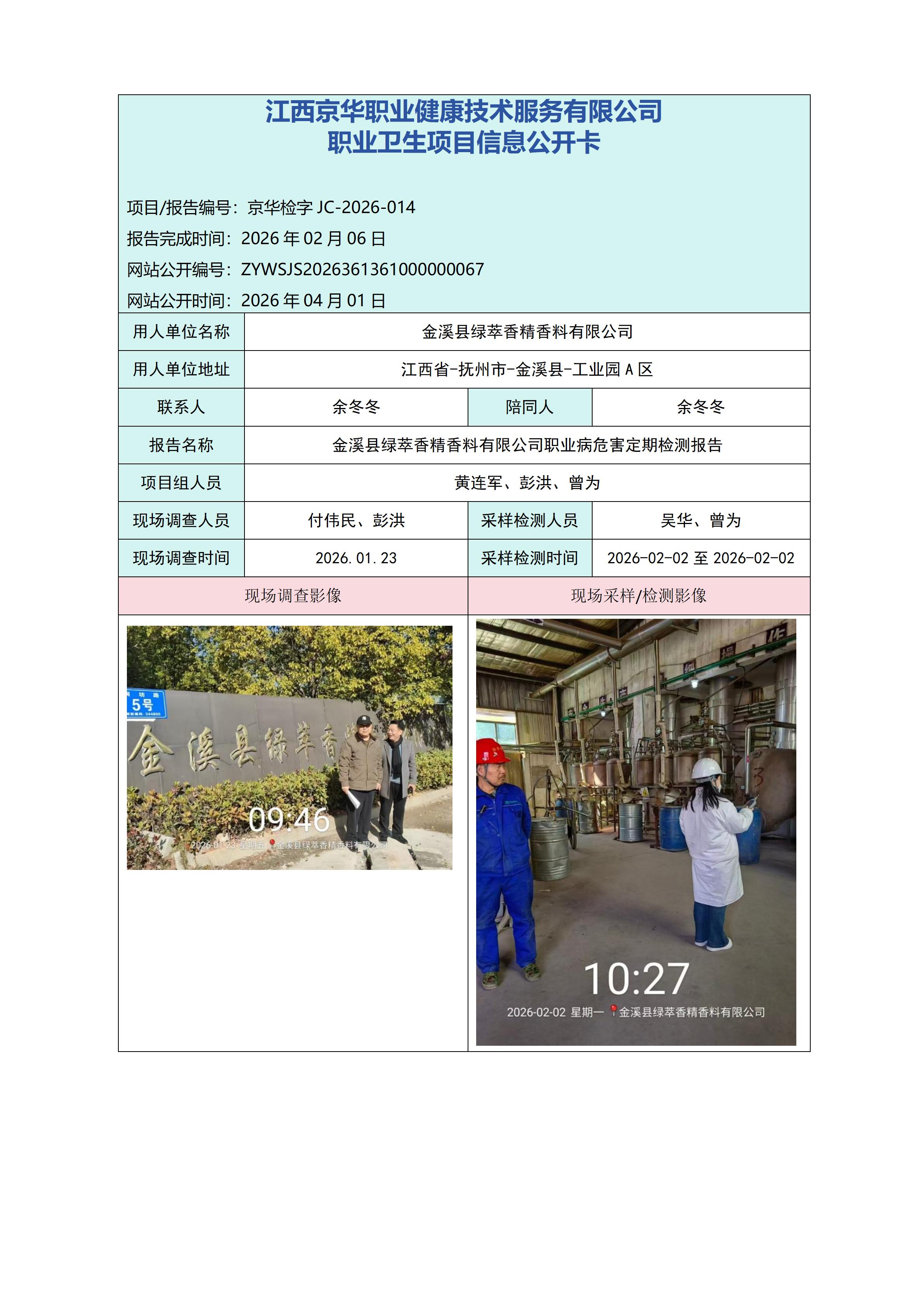 职业卫生项目信息公开卡_01.jpg