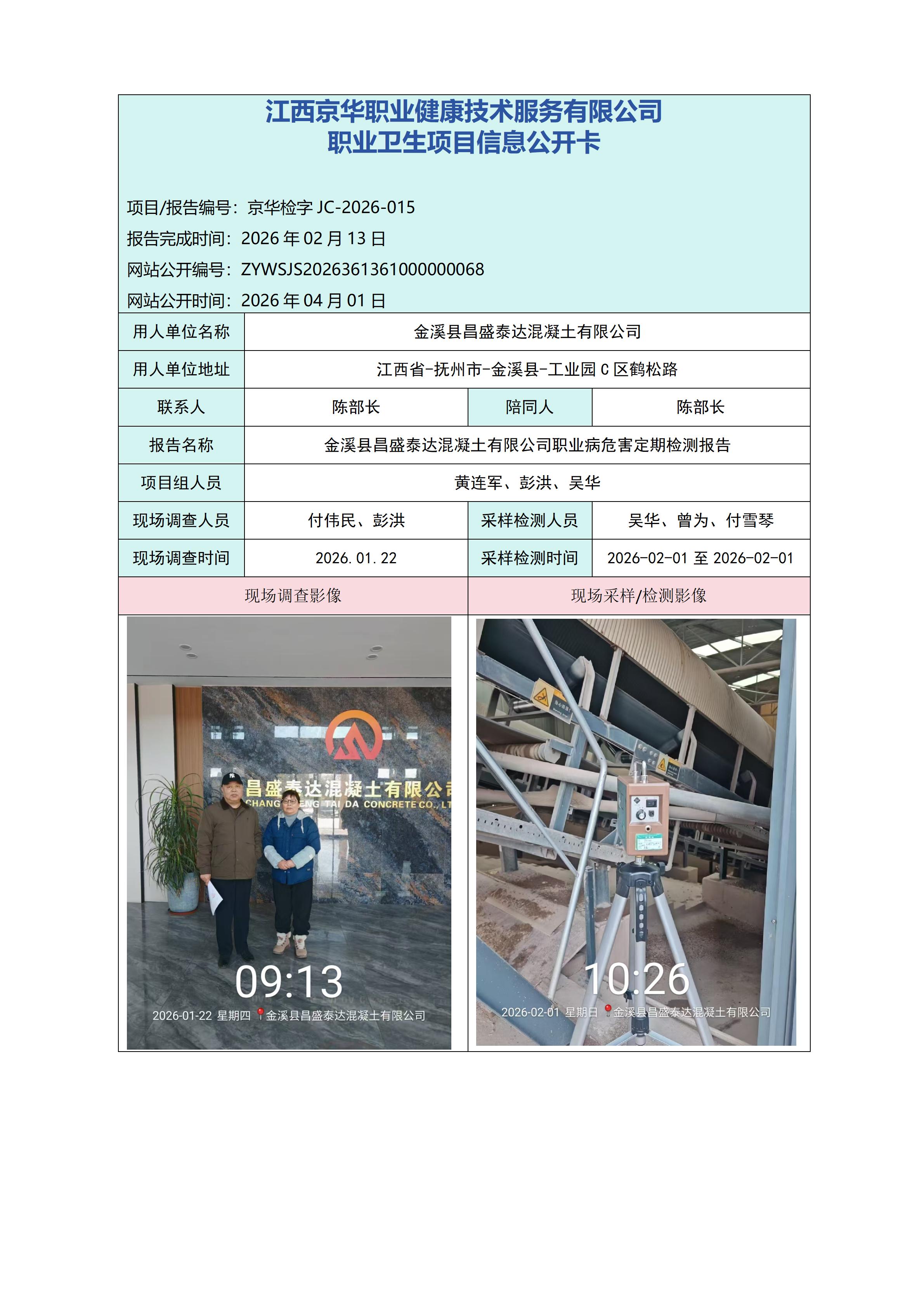 职业卫生项目信息公开卡_01(1).jpg