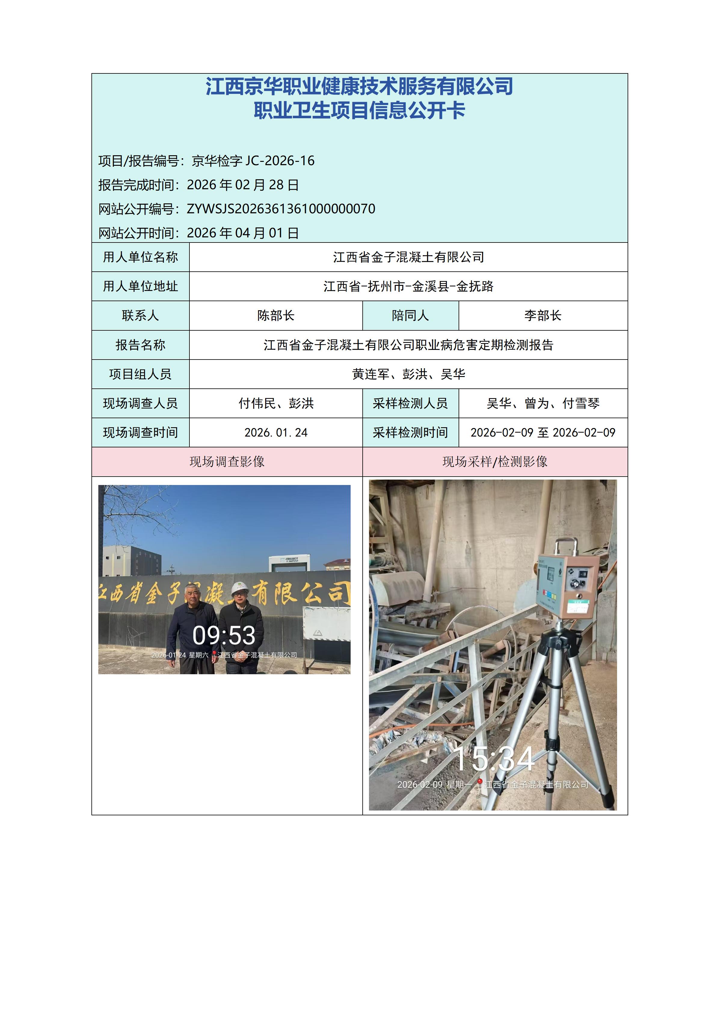 职业卫生项目信息公开卡_01.jpg