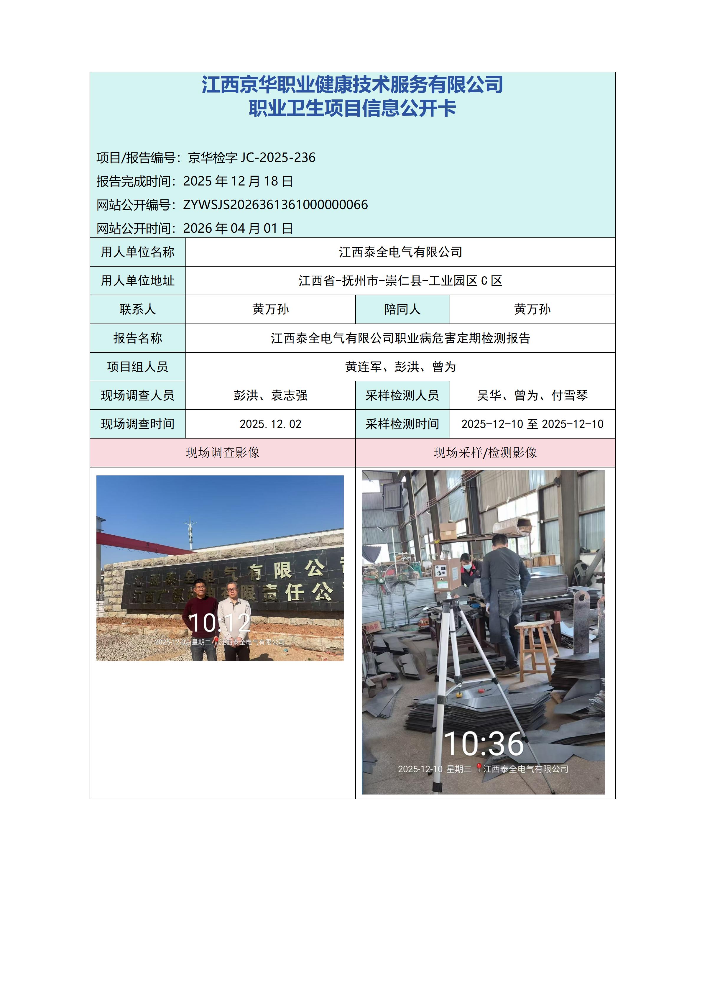 职业卫生项目信息公开卡_01.jpg
