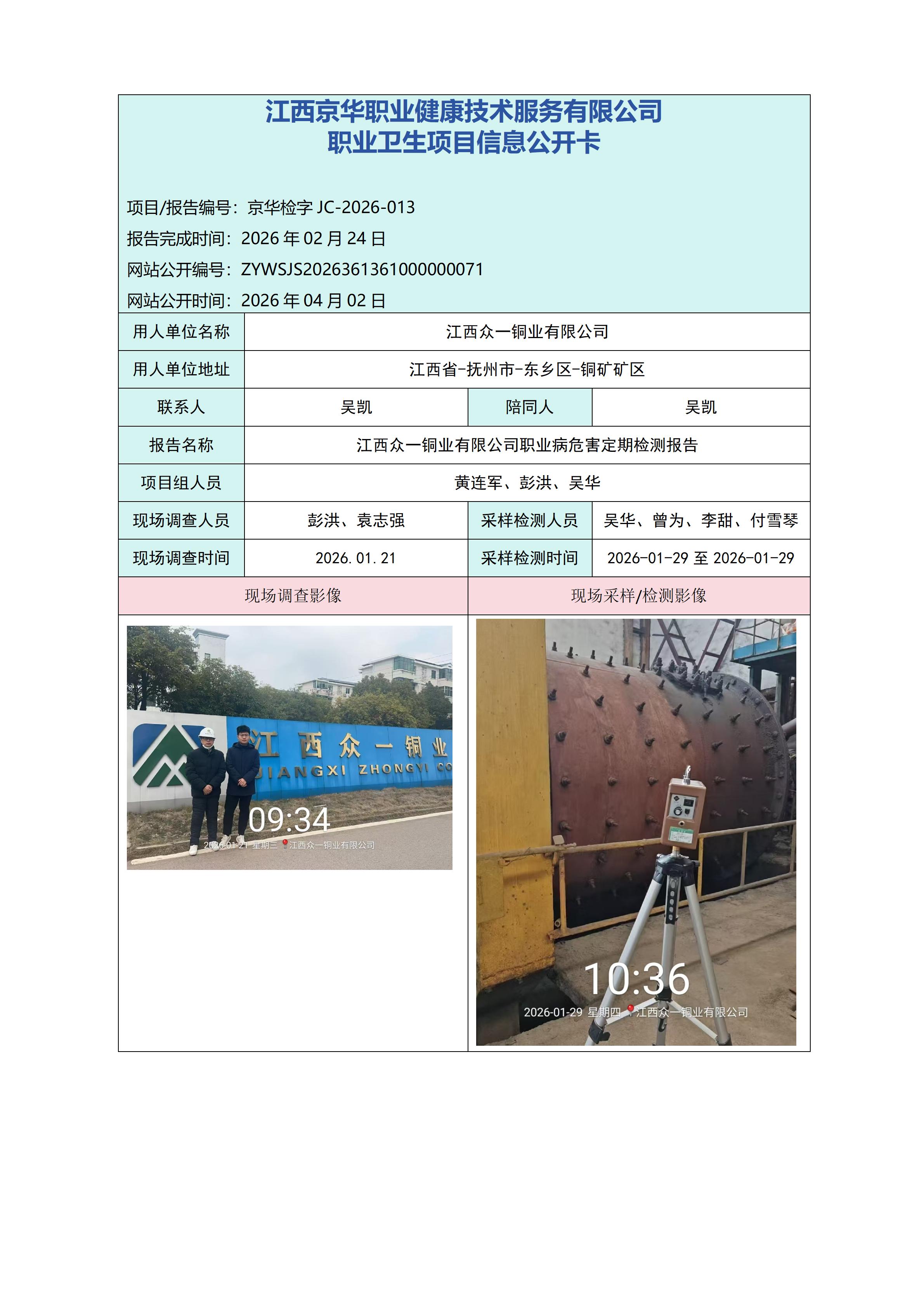 职业卫生项目信息公开卡_01.jpg