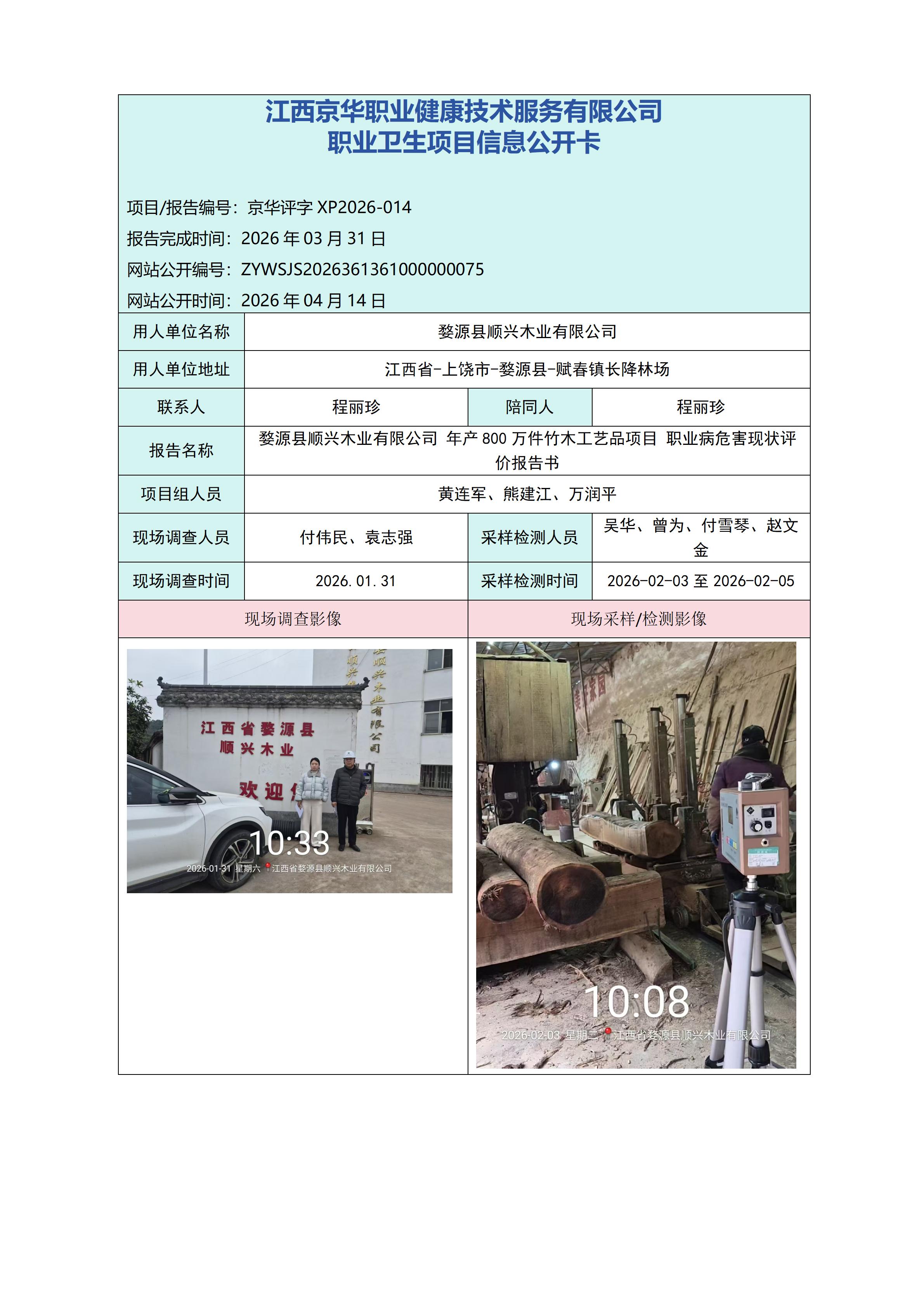 职业卫生项目信息公开卡_01.jpg