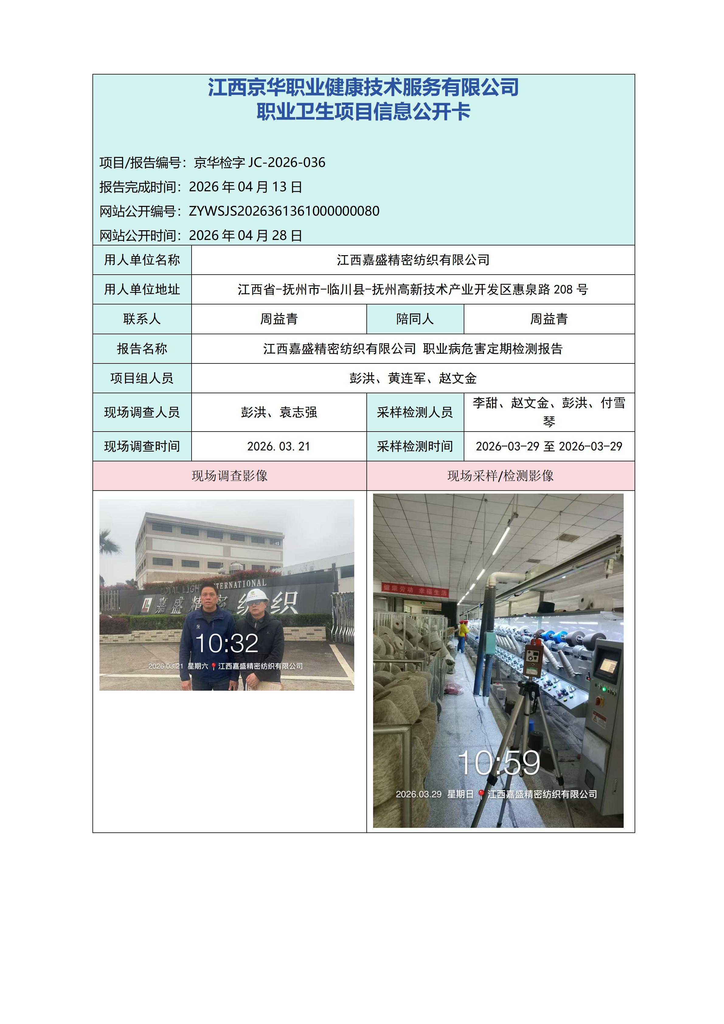 职业卫生项目信息公开卡_01.jpg