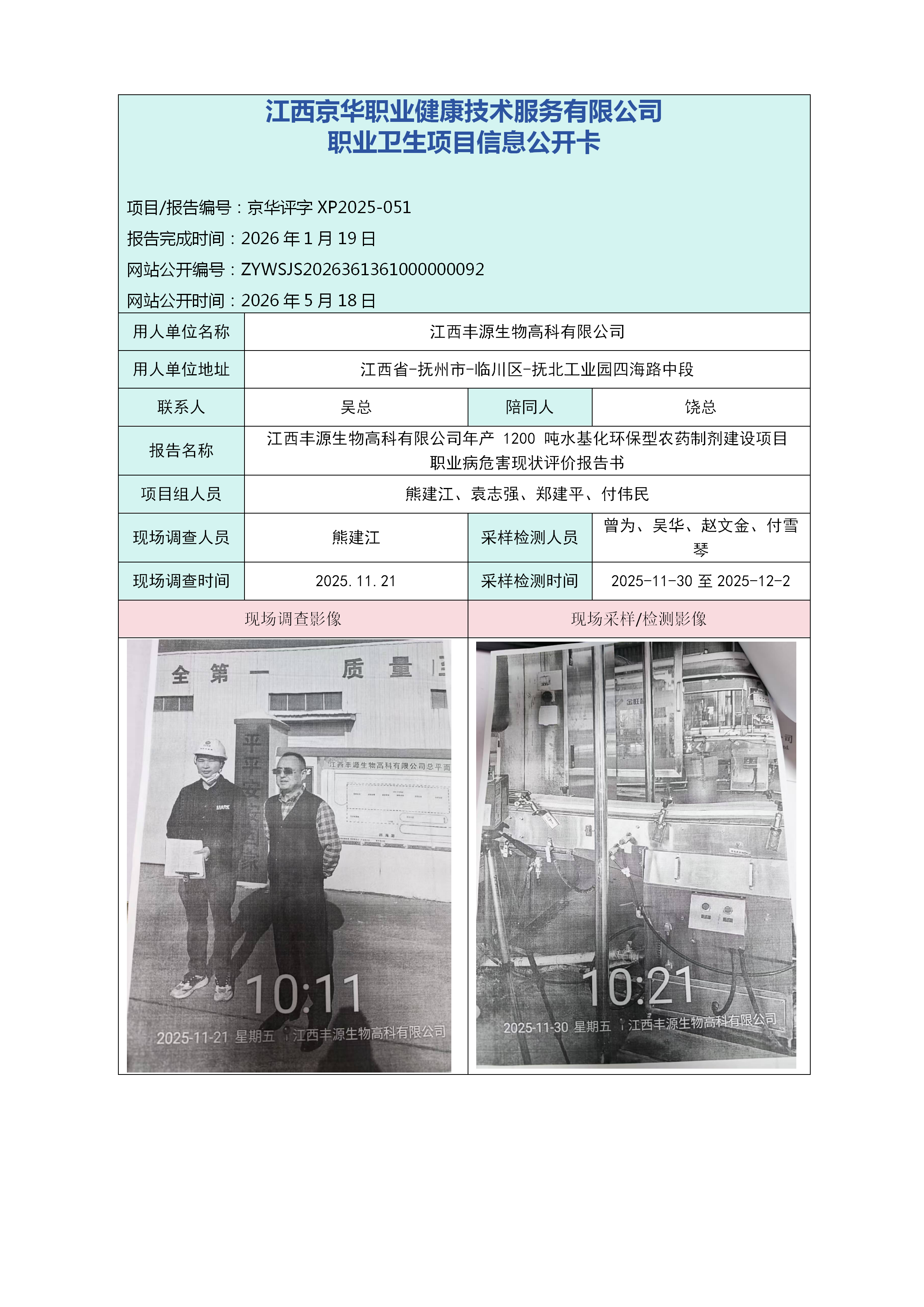 职业卫生项目信息公开卡 - 丰源_01.png