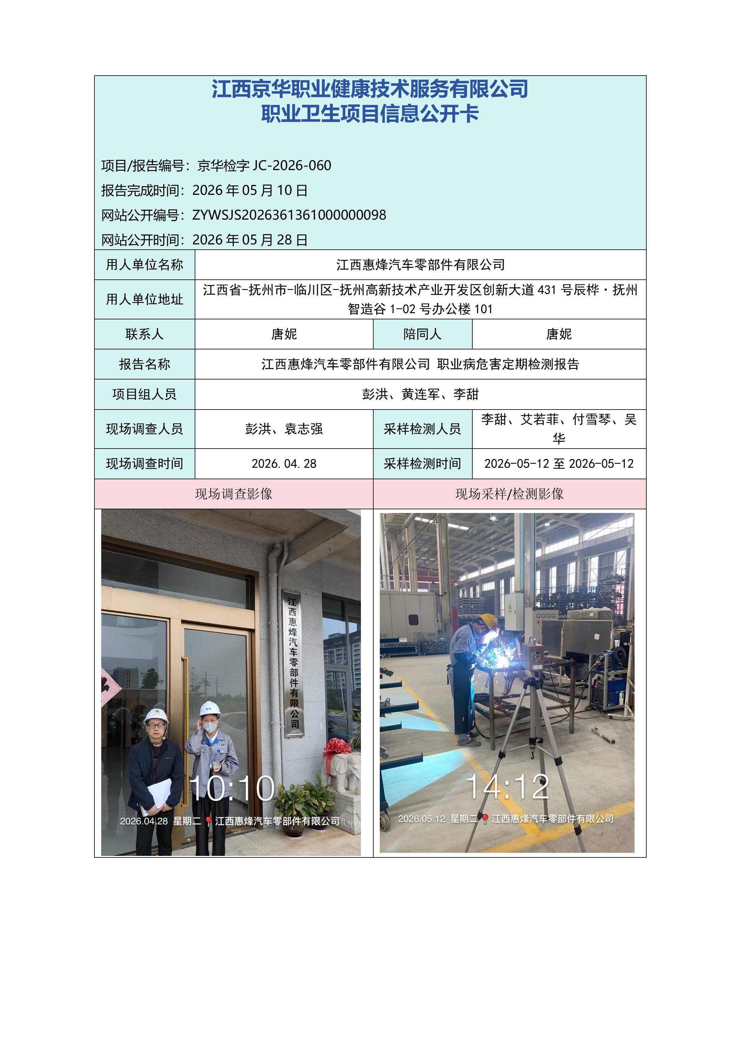 职业卫生项目信息公开卡_01(1).jpg