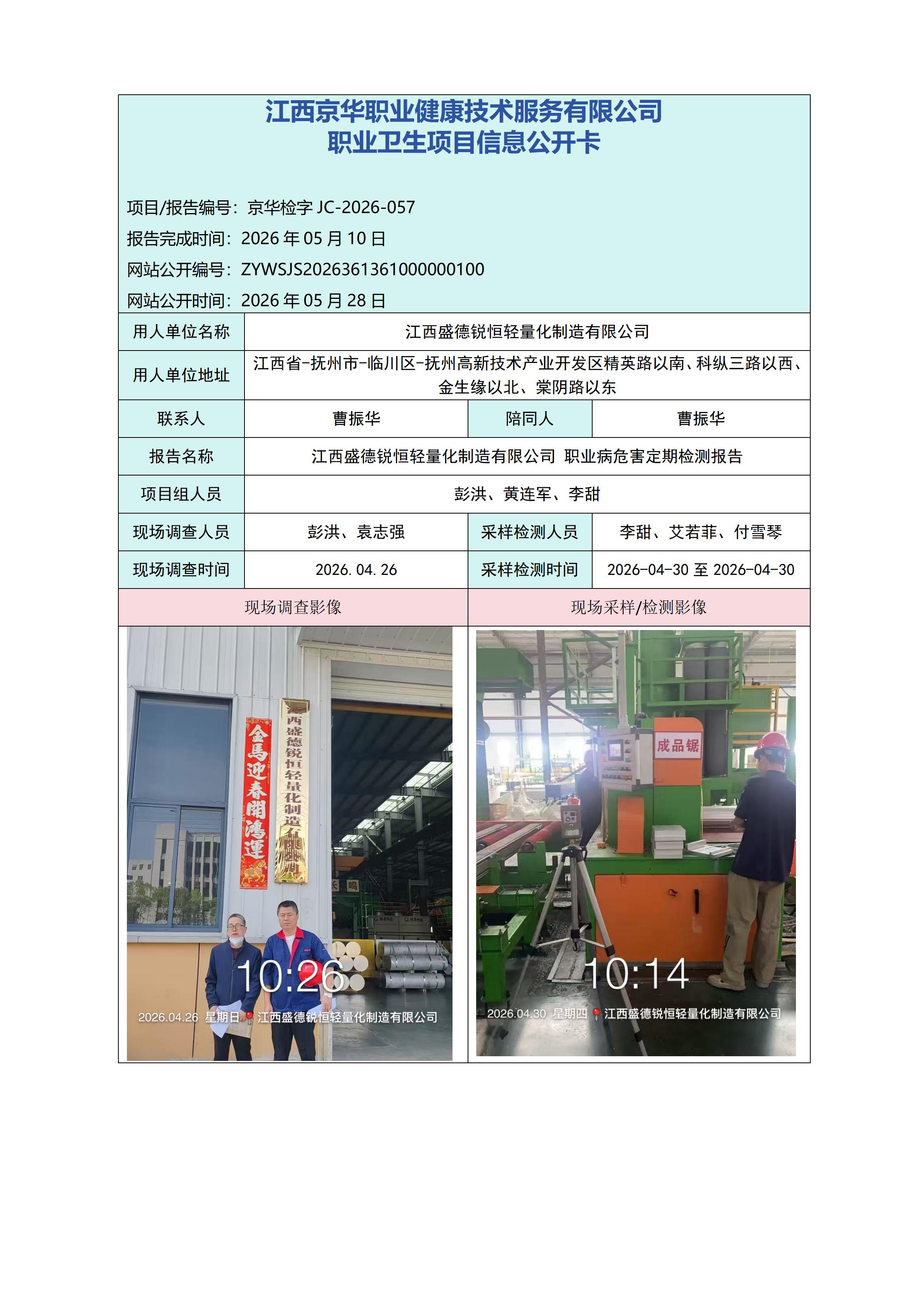 职业卫生项目信息公开卡_01.jpg