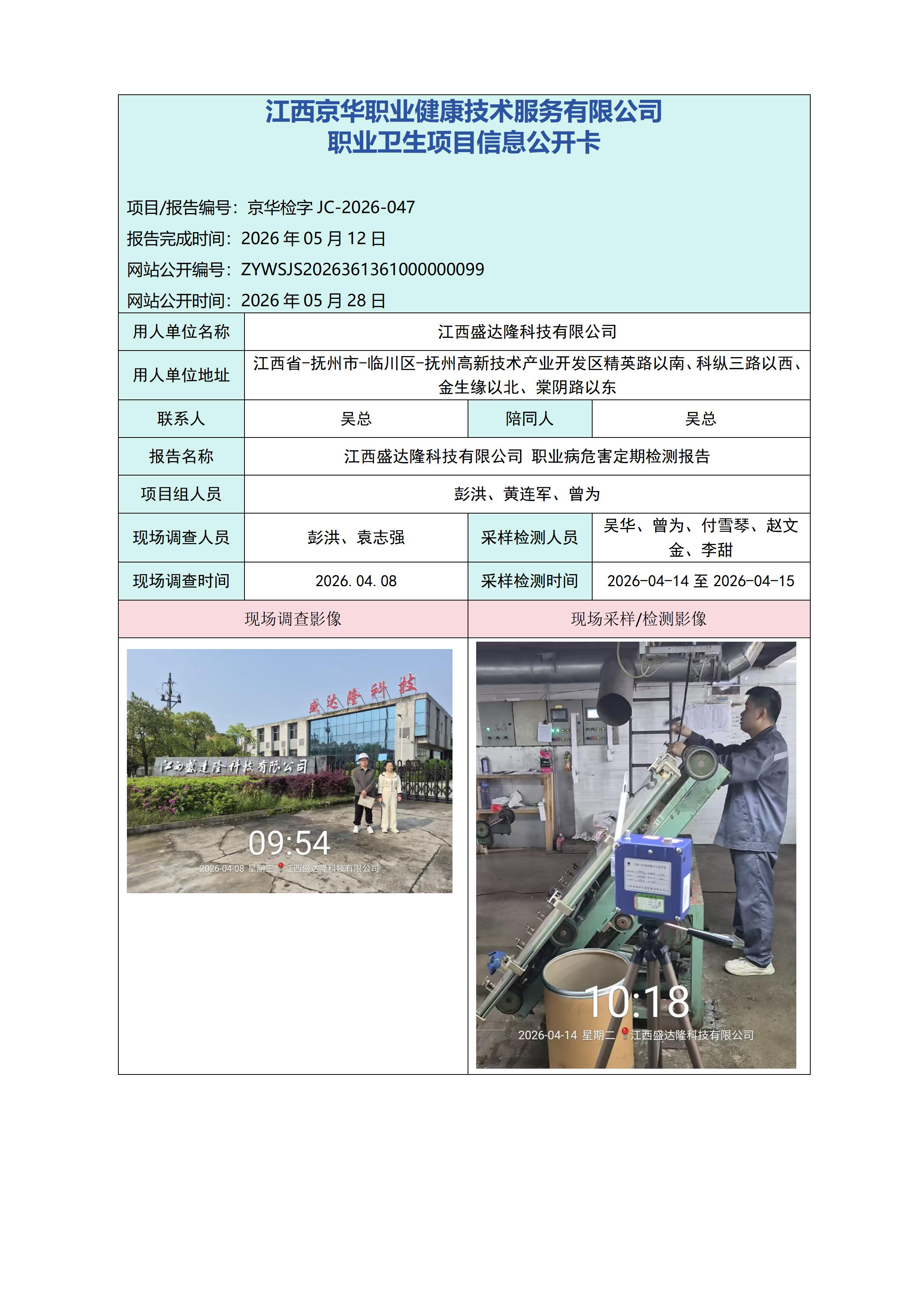 职业卫生项目信息公开卡_01.jpg