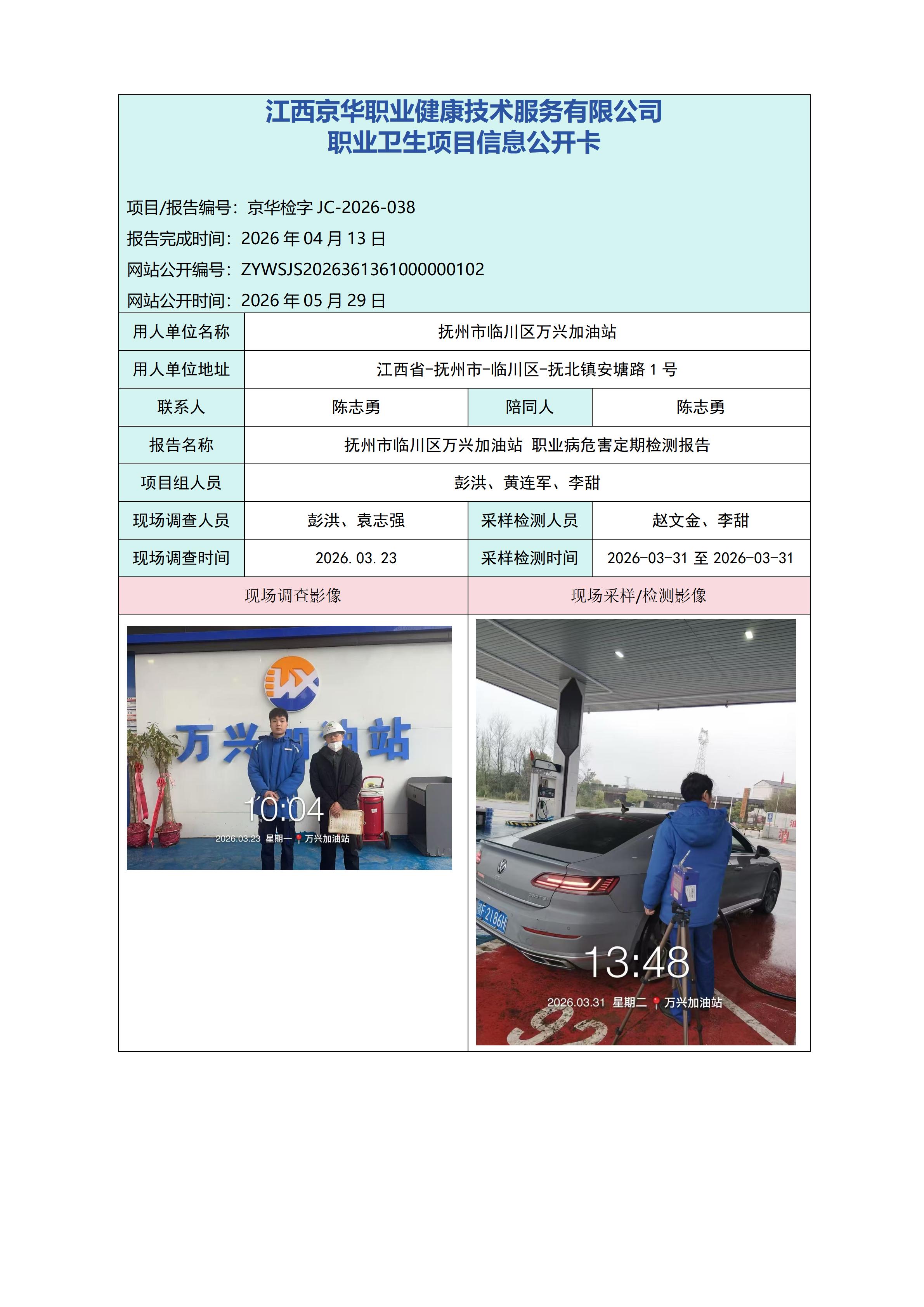 职业卫生项目信息公开卡_01.jpg
